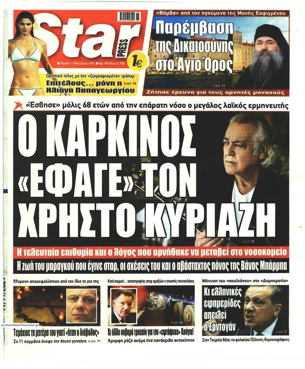 Πρωτοσέλιδο εφημερίδας Star Press