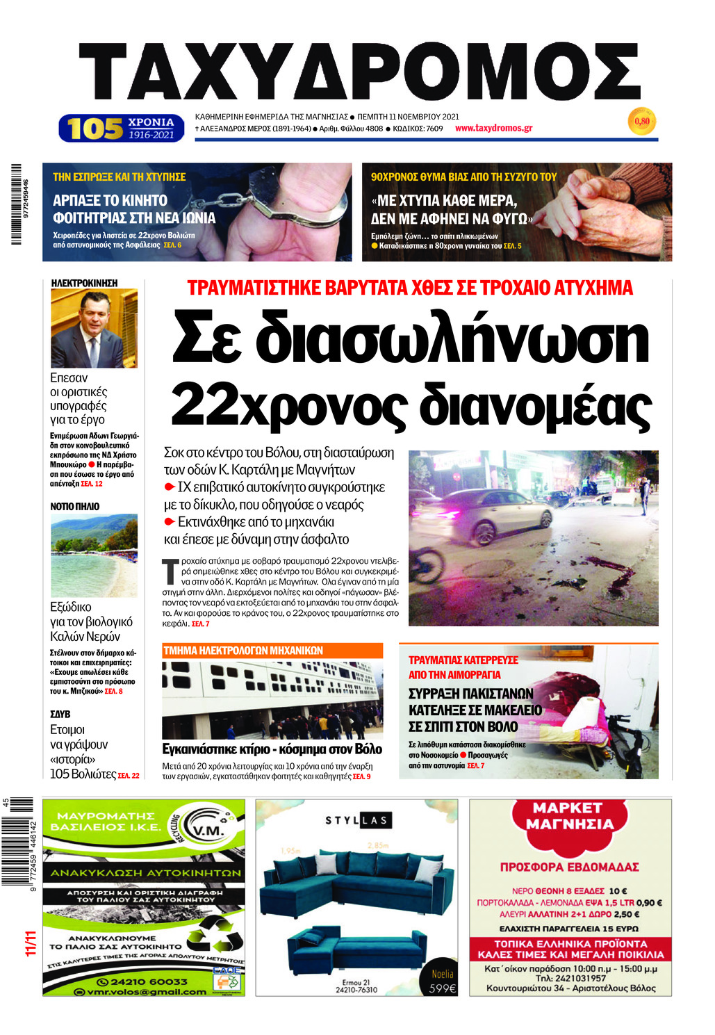 Πρωτοσέλιδο εφημερίδας Ταχυδρόμος