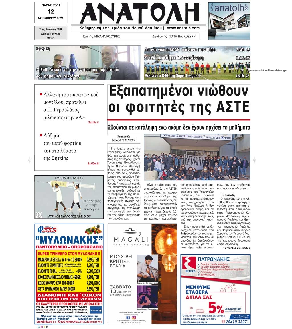 Πρωτοσέλιδο εφημερίδας Ανατολή