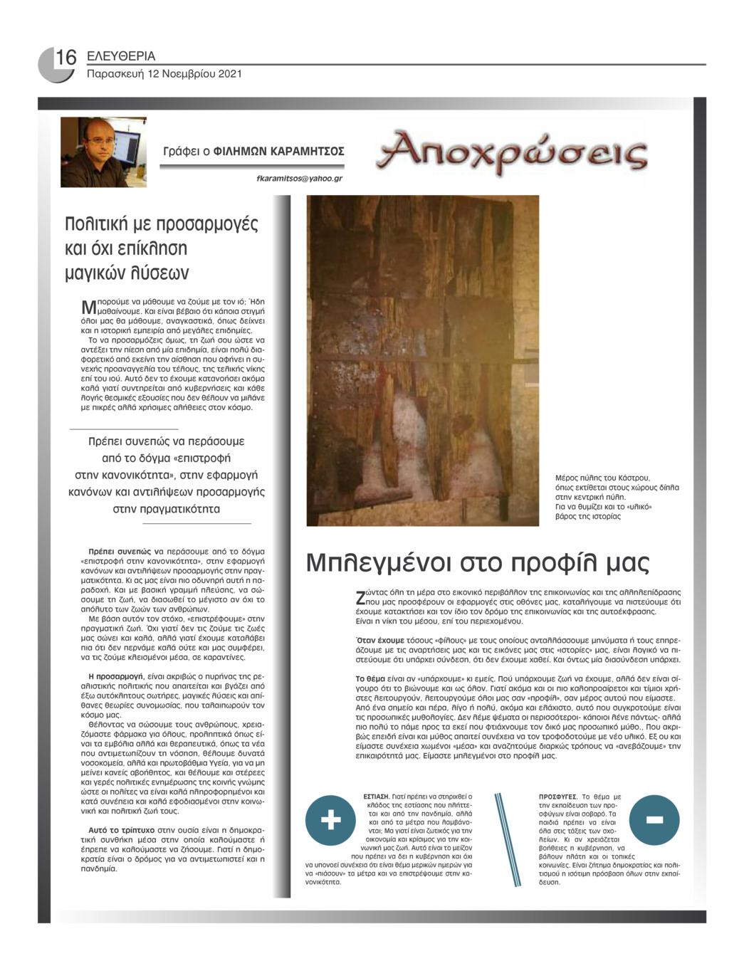 Οπισθόφυλλο εφημερίδας Ελευθερία Ηπείρου