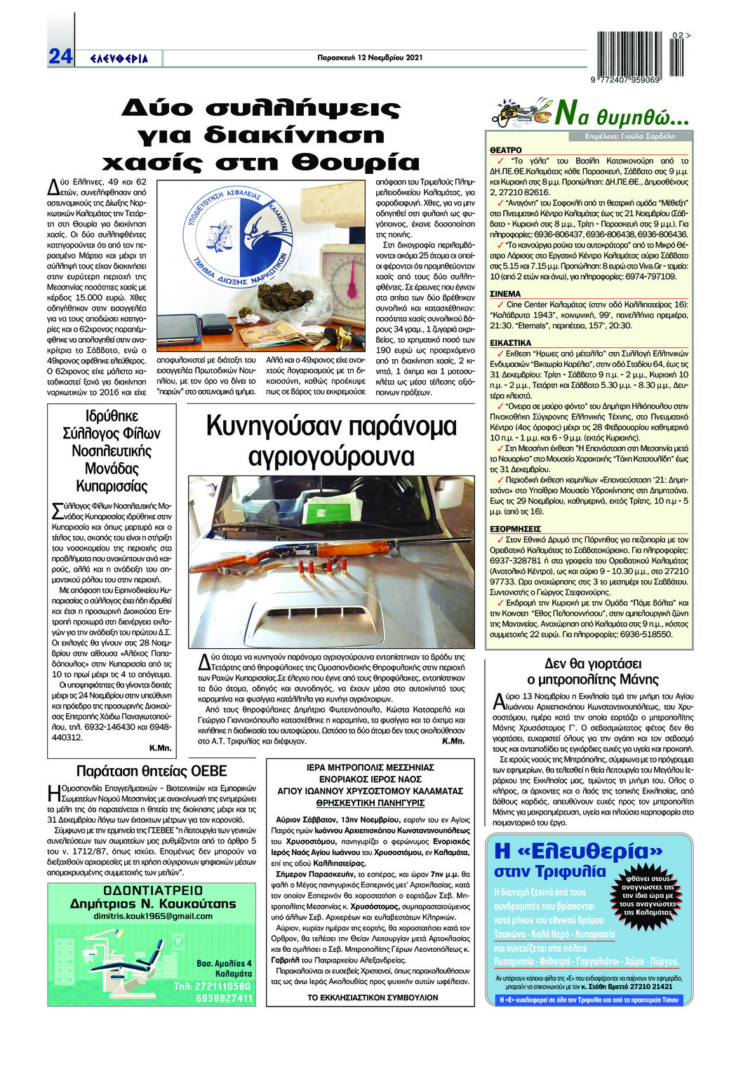 Οπισθόφυλλο εφημερίδας Ελευθερία Καλαμάτας