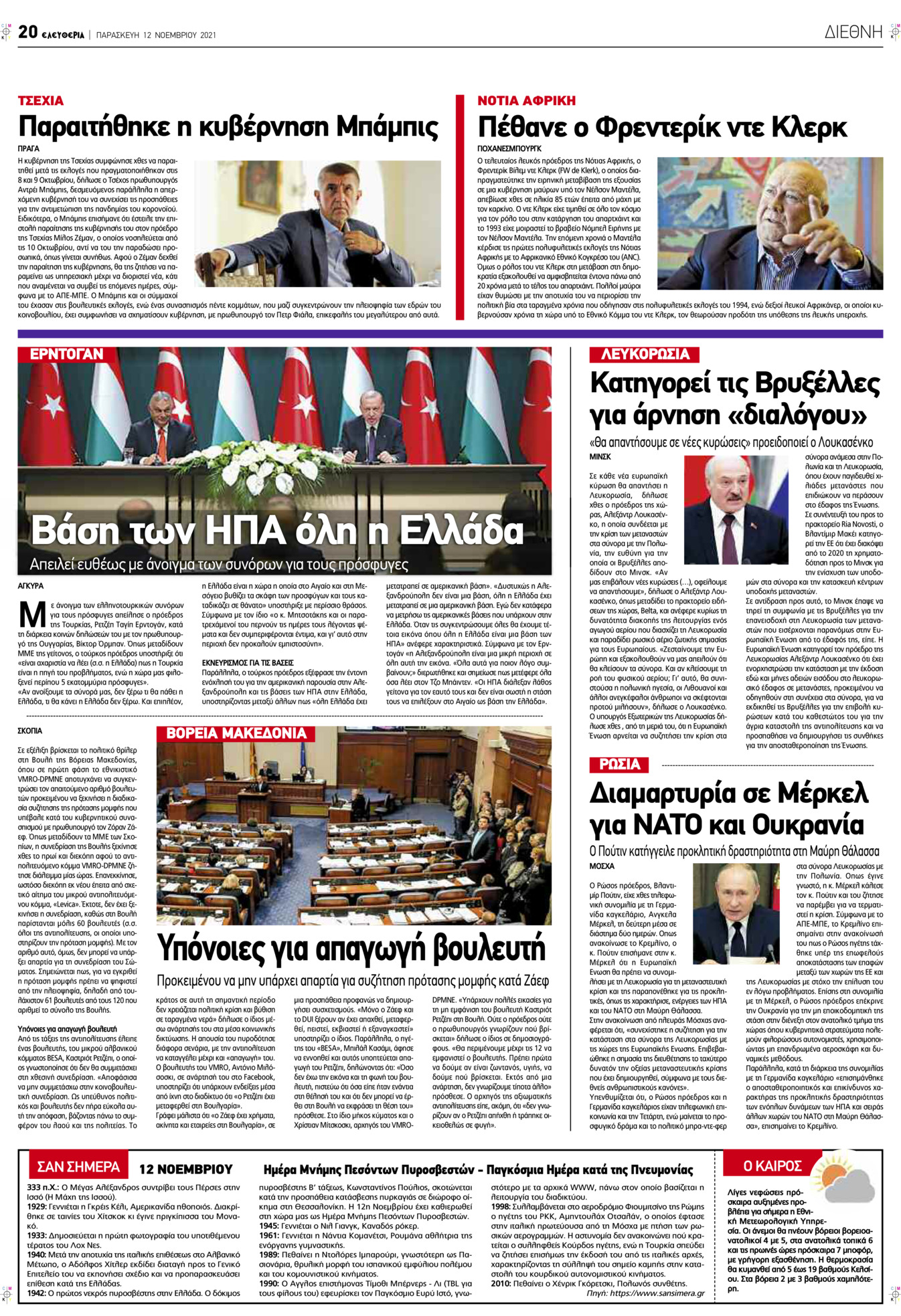 Οπισθόφυλλο εφημερίδας Ελευθερία Λάρισσας