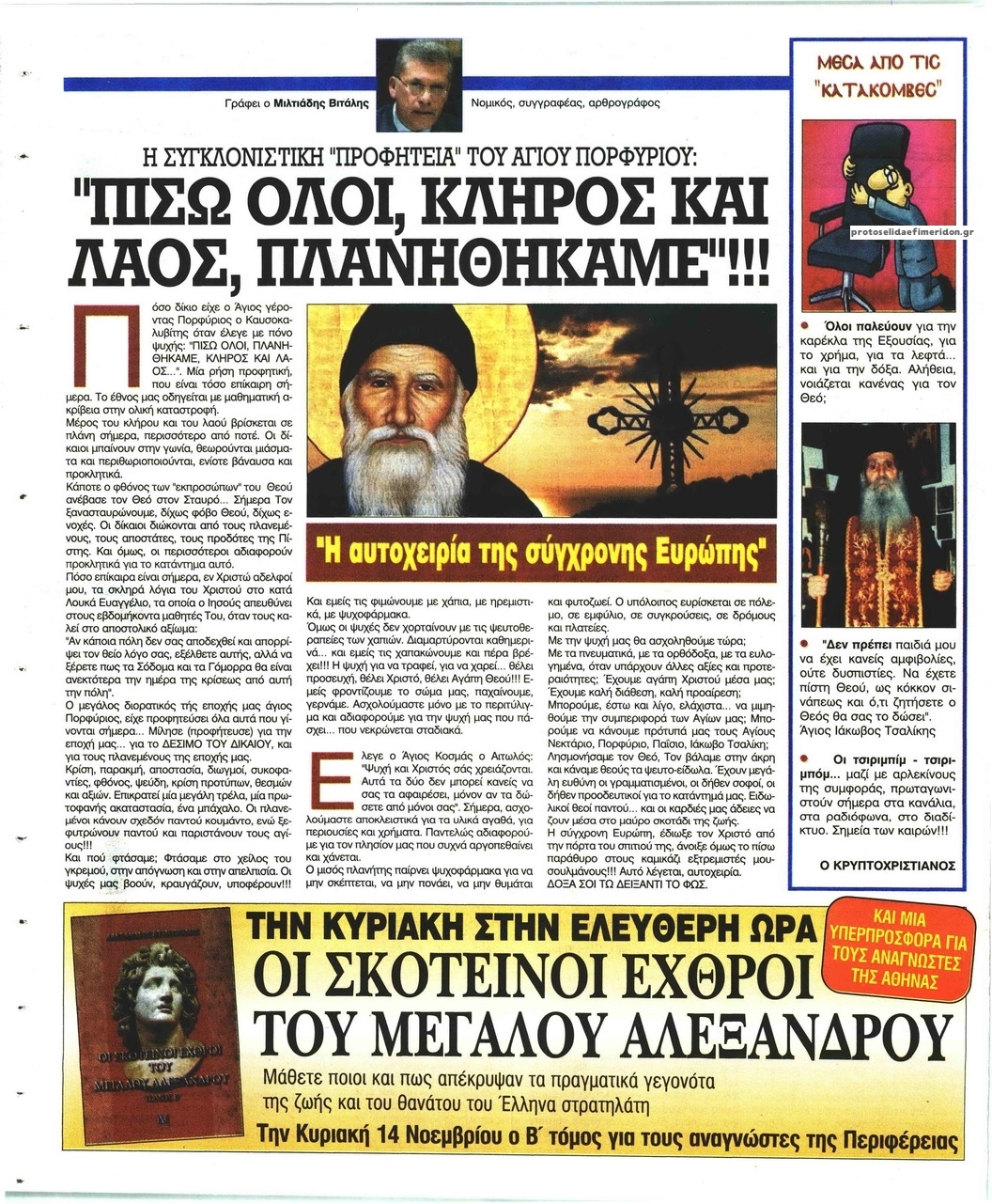 Οπισθόφυλλο εφημερίδας Ελεύθερη Ώρα