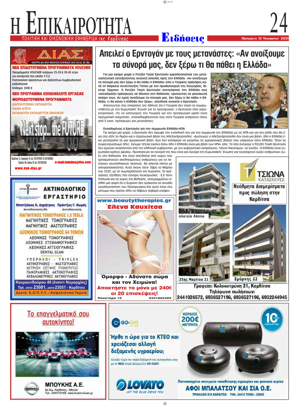 Οπισθόφυλλο εφημερίδας Επικαιρότητα
