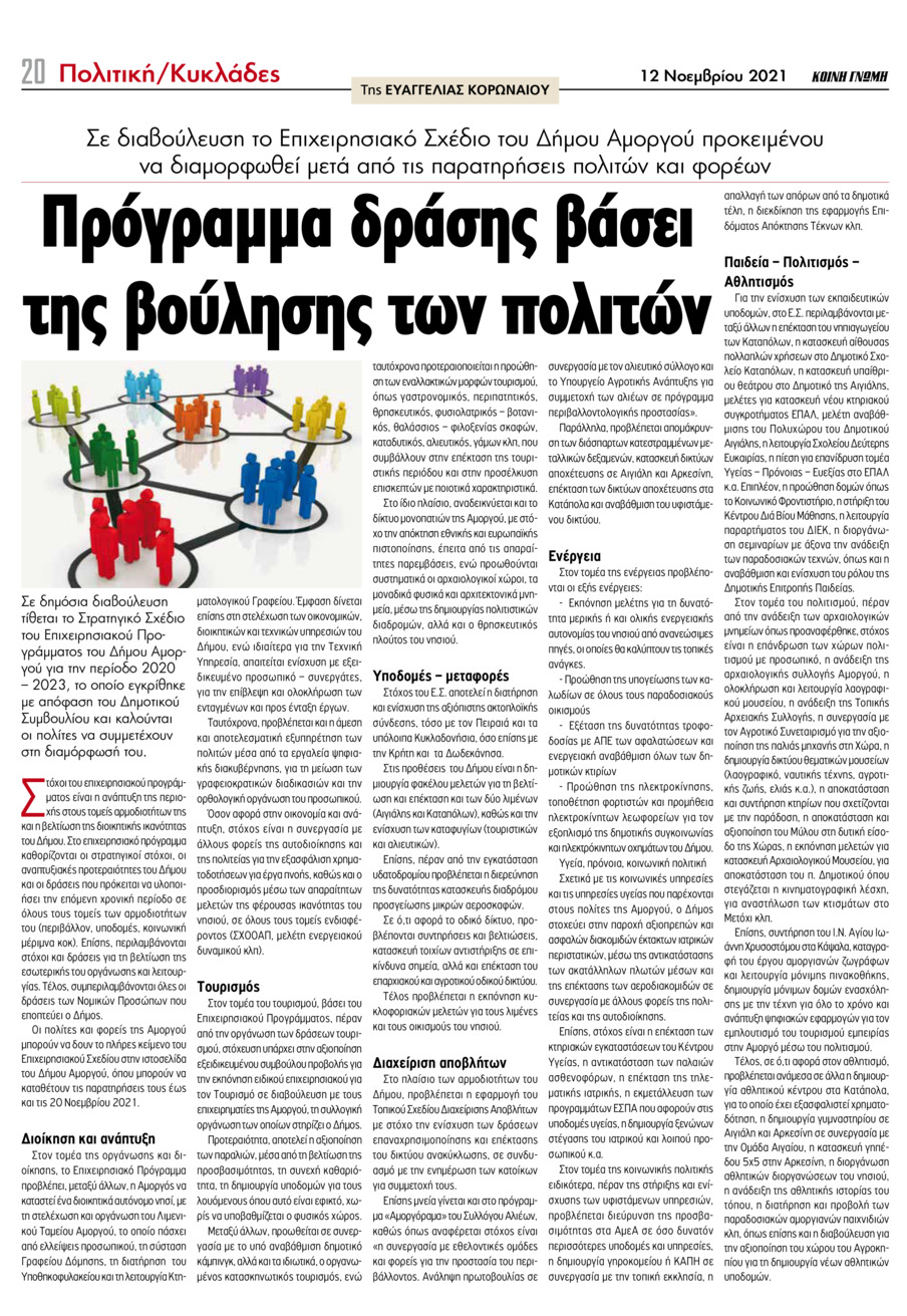 Οπισθόφυλλο εφημερίδας Κοινή Γνώμη Κυκλάδων
