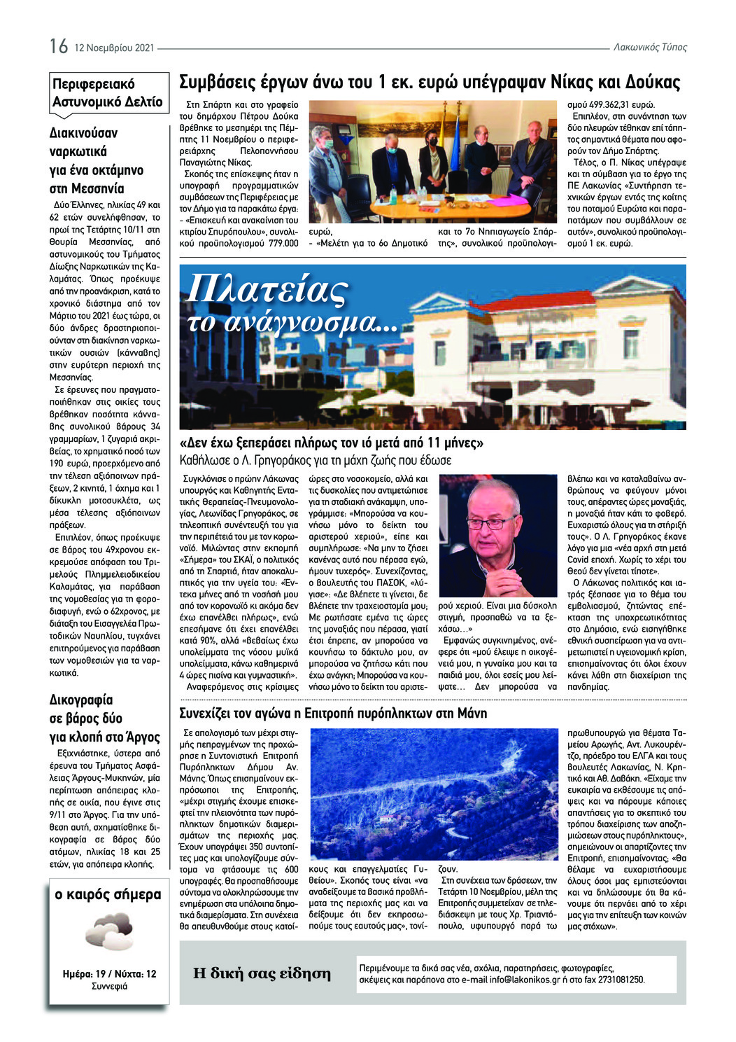 Οπισθόφυλλο εφημερίδας Λακωνικός Τύπος