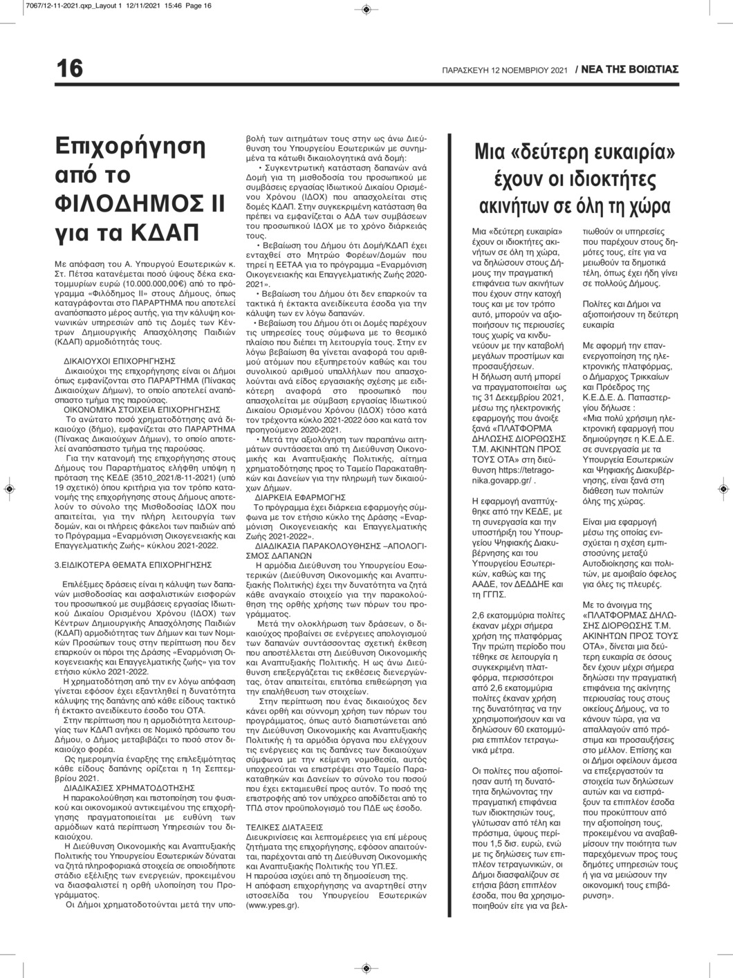 Οπισθόφυλλο εφημερίδας Νέα της Βοιωτίας