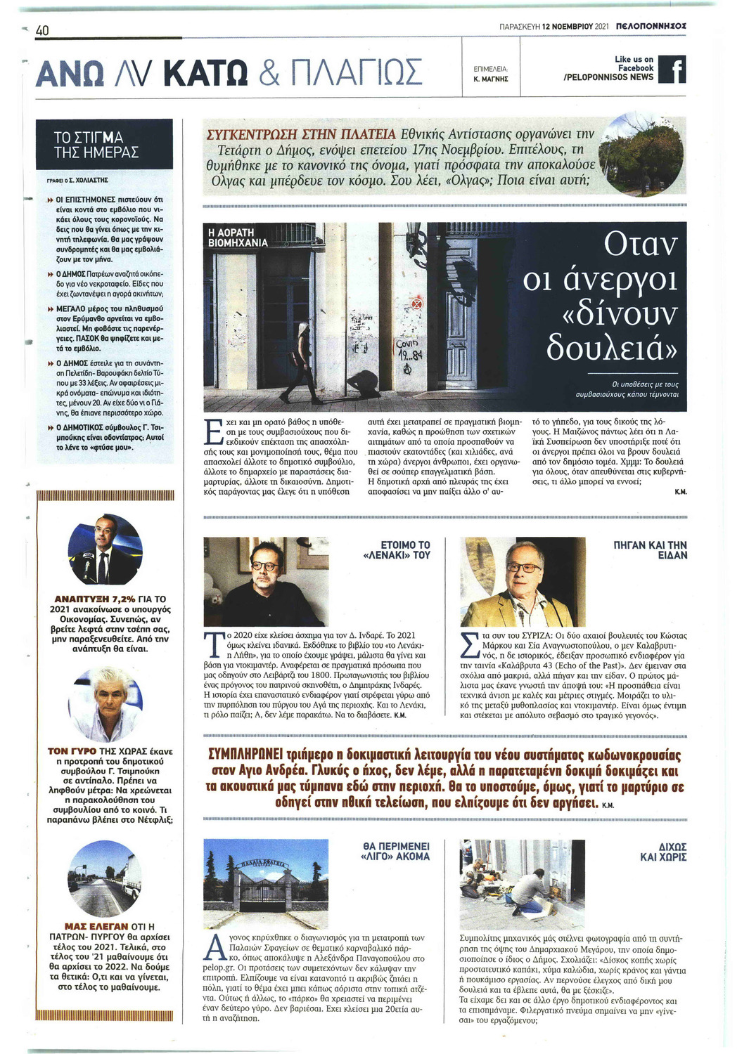 Οπισθόφυλλο εφημερίδας Πελοπόννησος