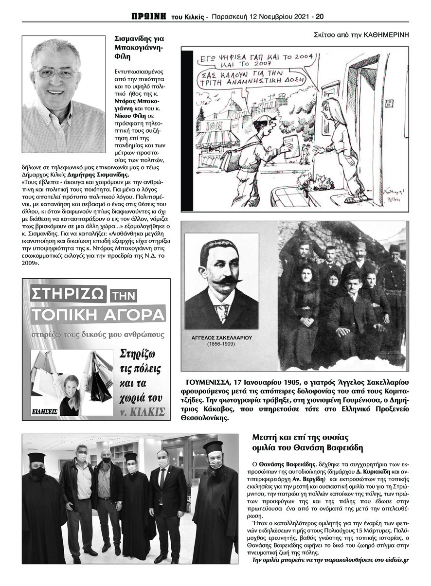 Οπισθόφυλλο εφημερίδας Πρωινή Κιλκίς