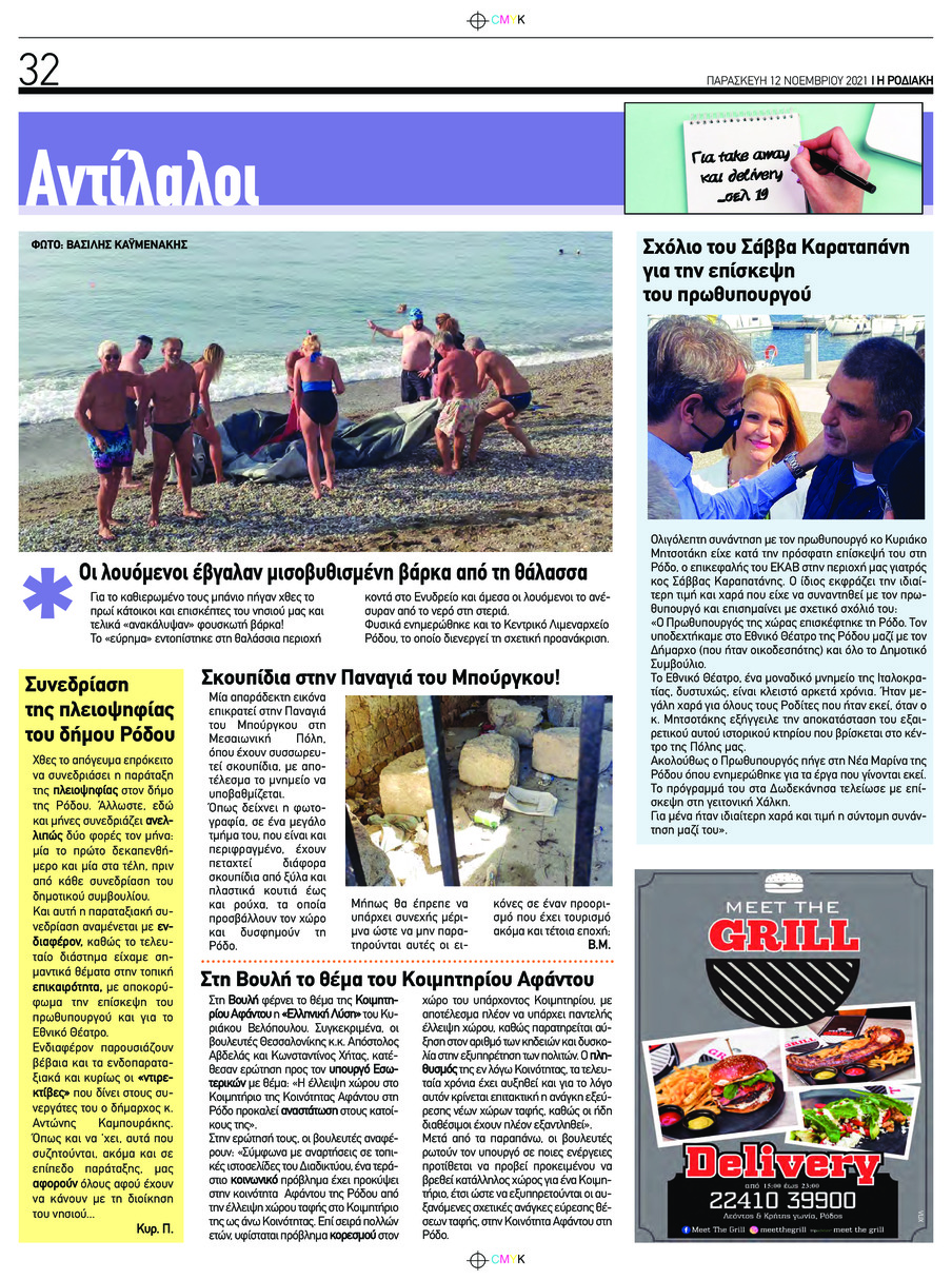 Οπισθόφυλλο εφημερίδας Ροδιακή