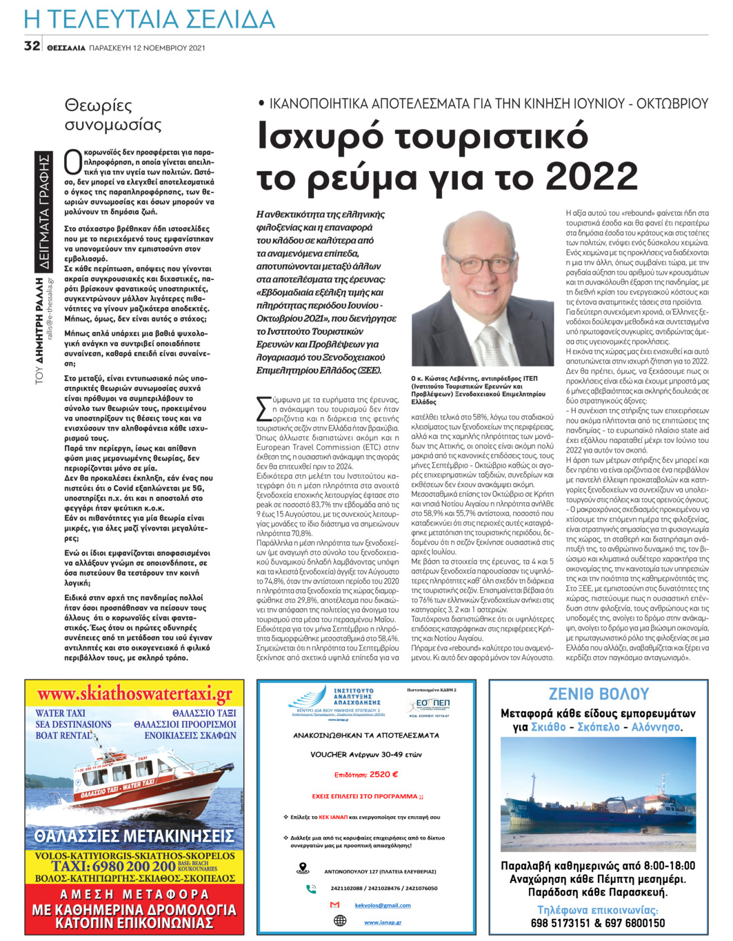 Οπισθόφυλλο εφημερίδας Θεσσαλία