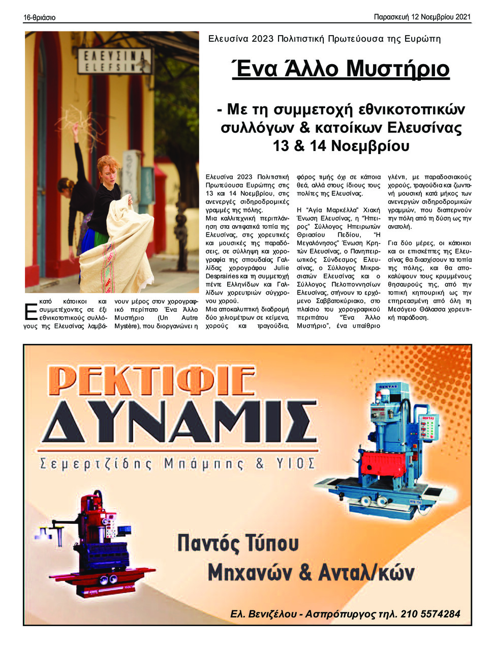 Οπισθόφυλλο εφημερίδας Θριάσιο