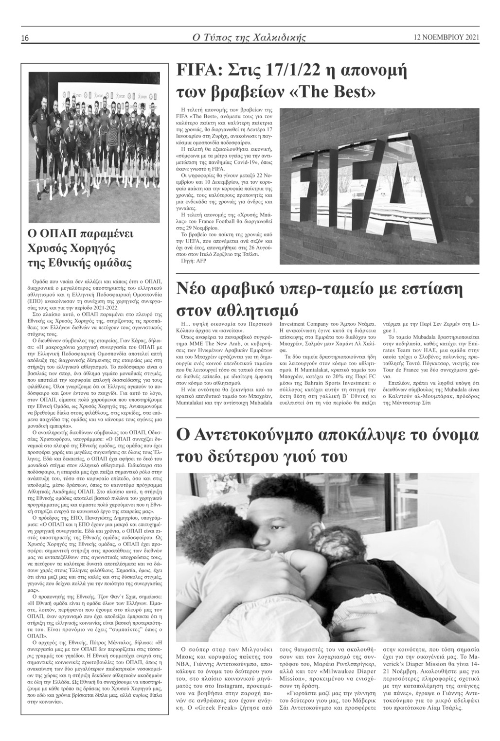 Οπισθόφυλλο εφημερίδας Τύπος Χαλκιδικής