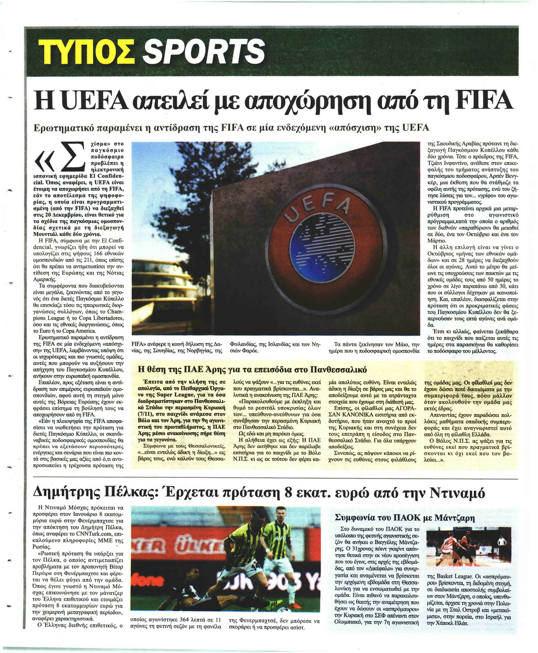 Οπισθόφυλλο εφημερίδας Τύπος Θεσσαλονίκης