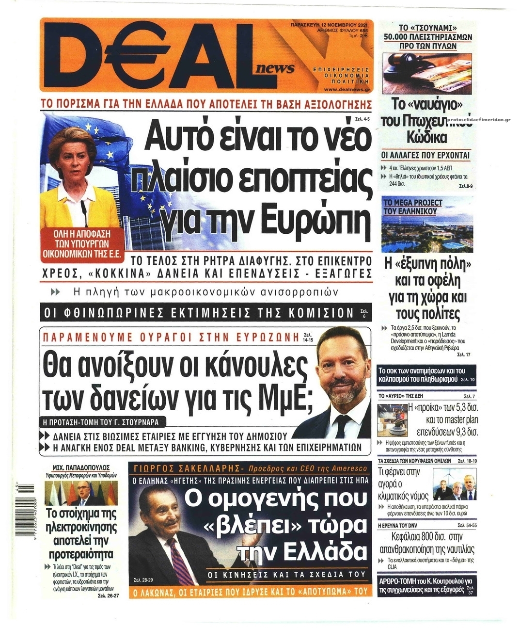 Πρωτοσέλιδο εφημερίδας Deal