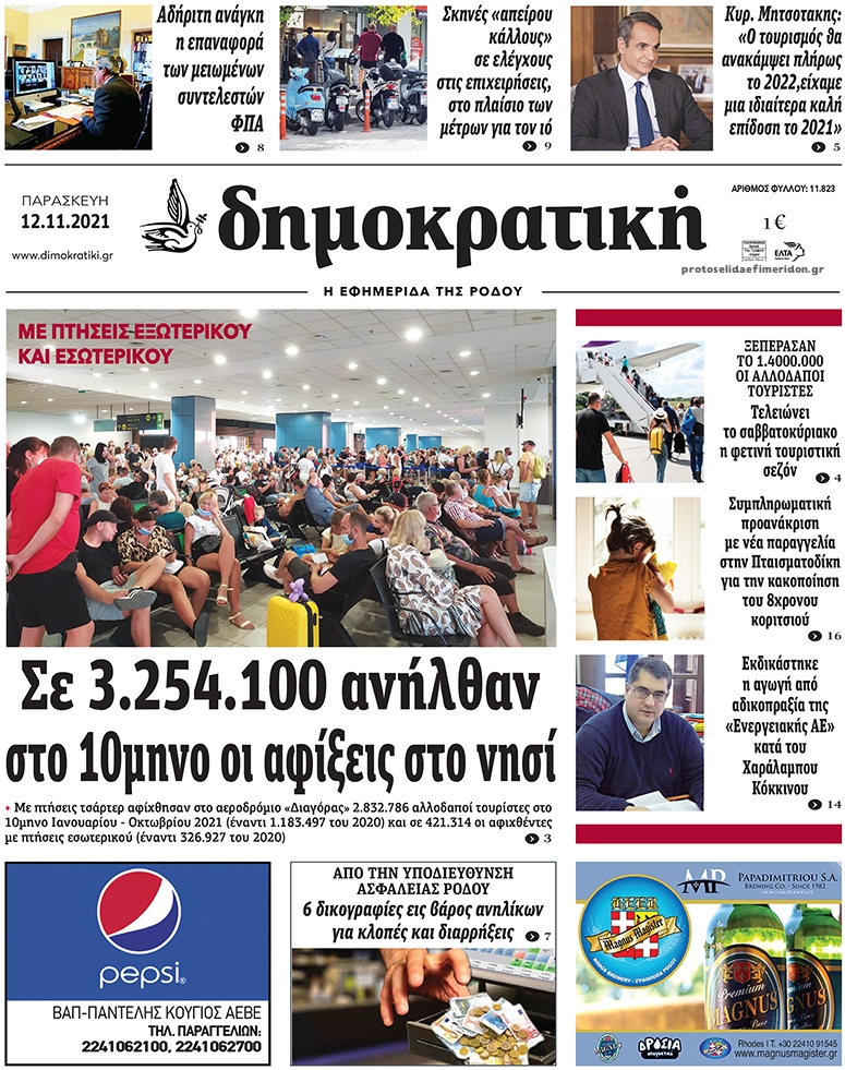 Πρωτοσέλιδο εφημερίδας Δημοκρατική