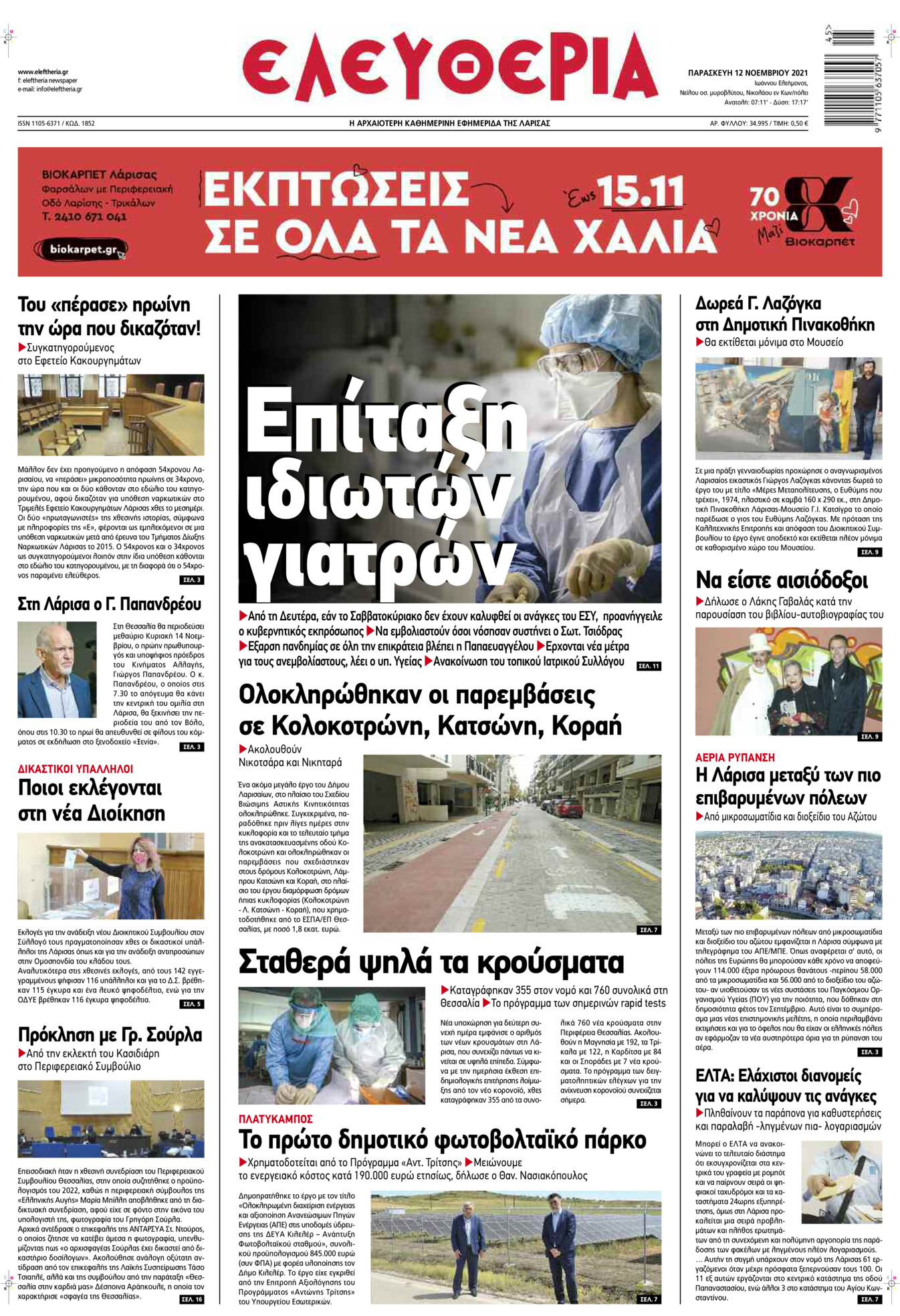 Πρωτοσέλιδο εφημερίδας Ελευθερία Λάρισσας
