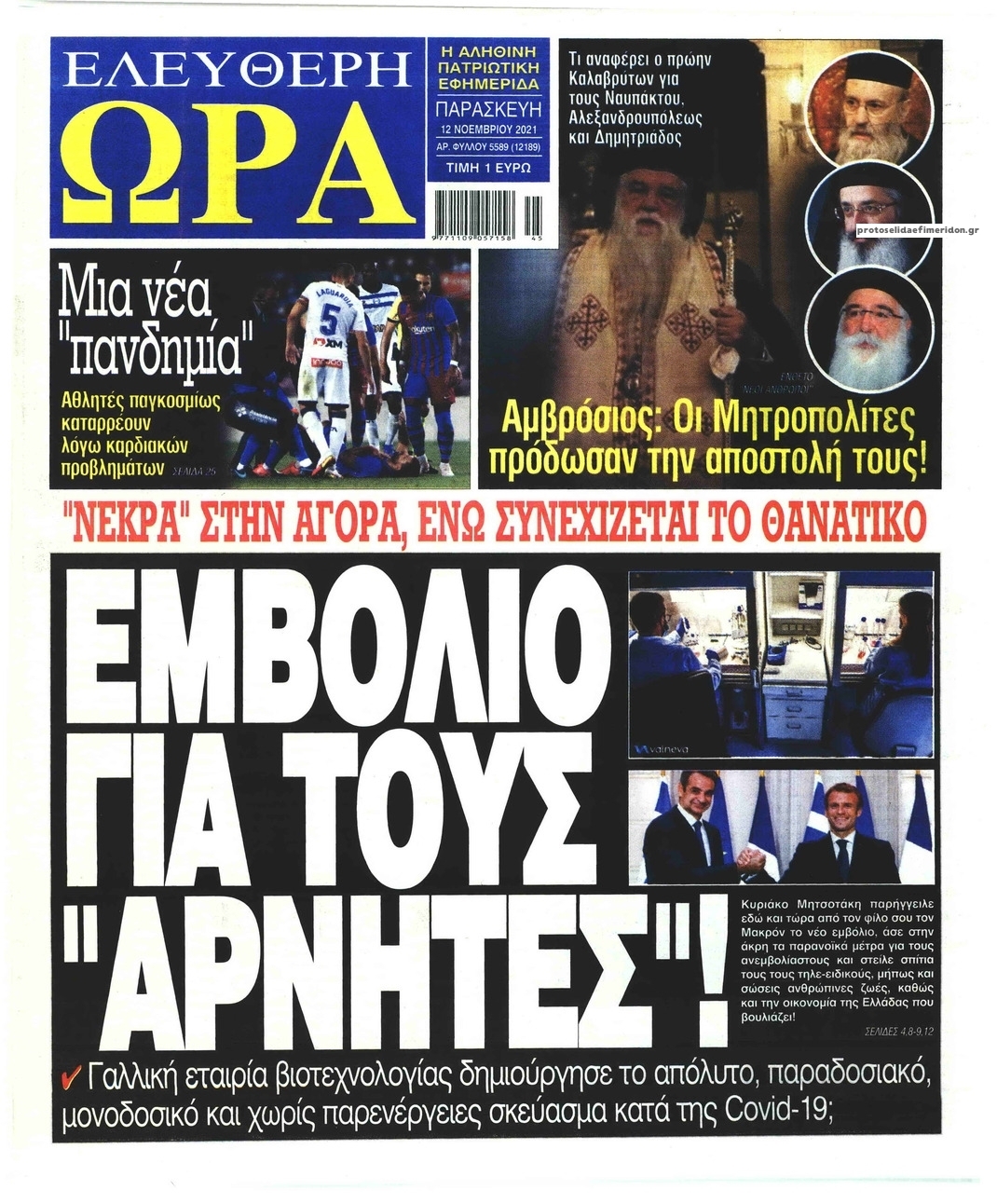 Πρωτοσέλιδο εφημερίδας Ελεύθερη Ώρα