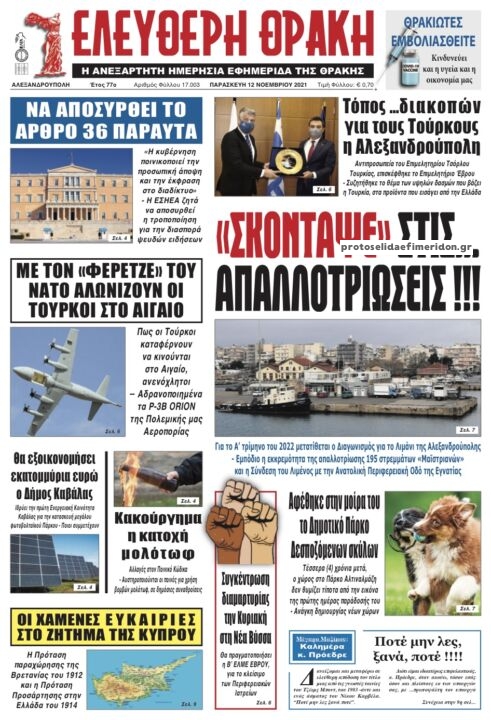 Πρωτοσέλιδο εφημερίδας Ελεύθερη Θράκη