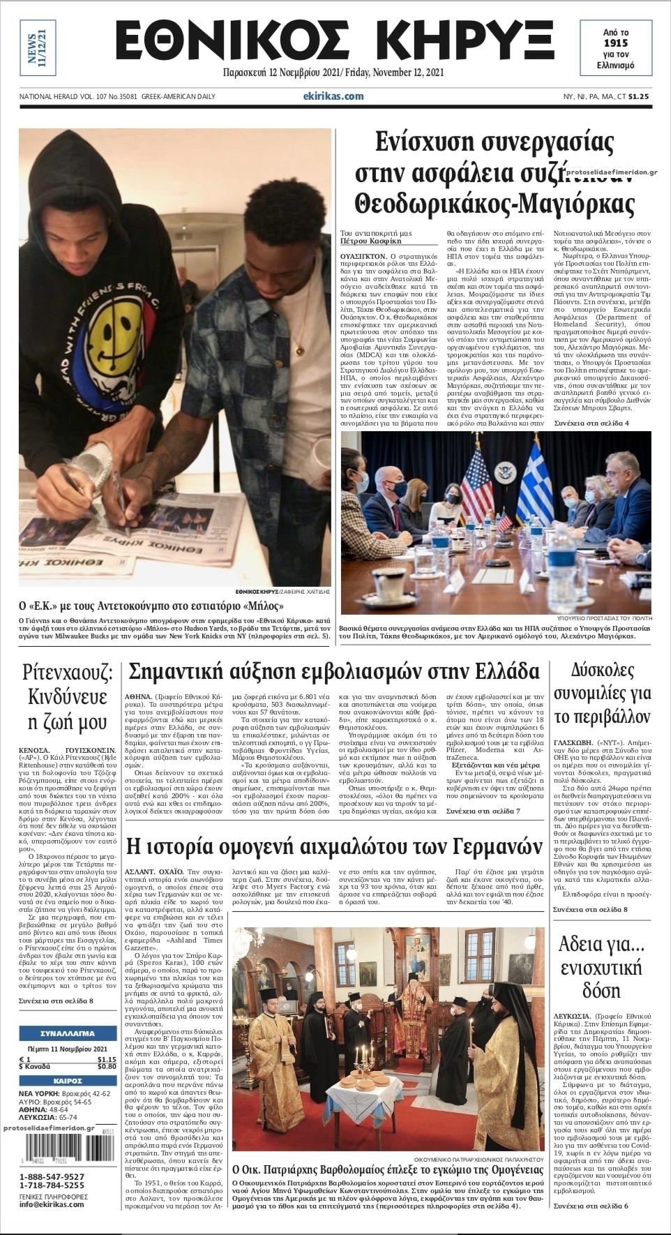 Πρωτοσέλιδο εφημερίδας Εθνικός Κήρυξ