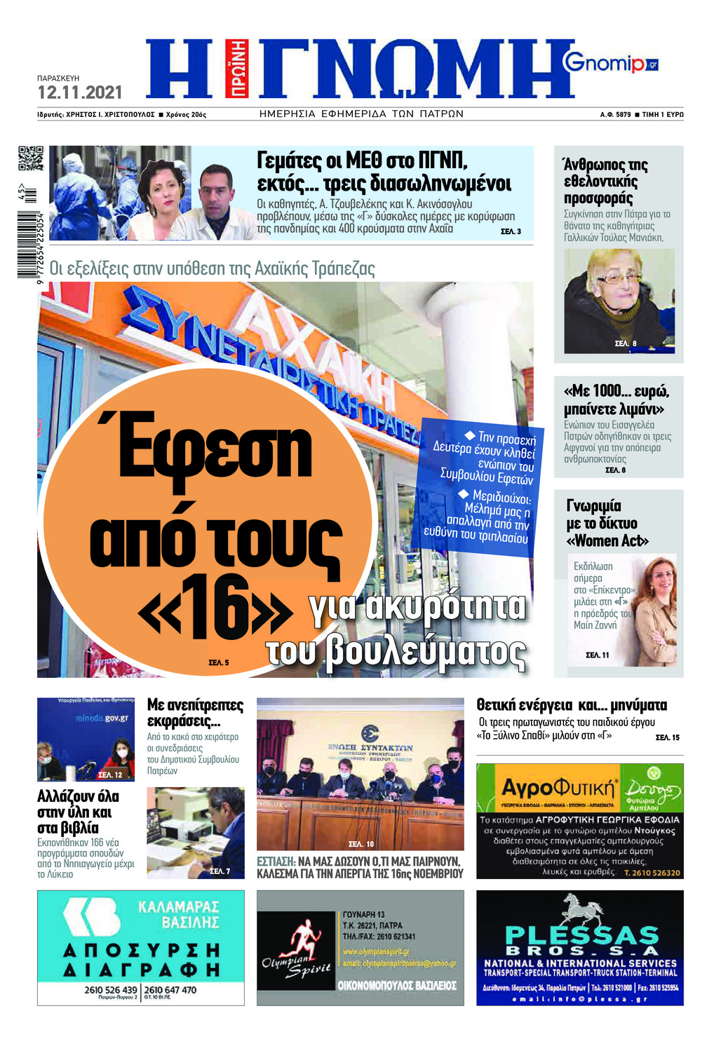 Πρωτοσέλιδο εφημερίδας Γνώμη της Πάτρας
