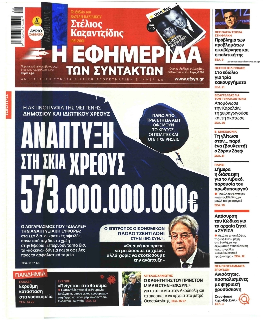 Πρωτοσέλιδο εφημερίδας Των συντακτών