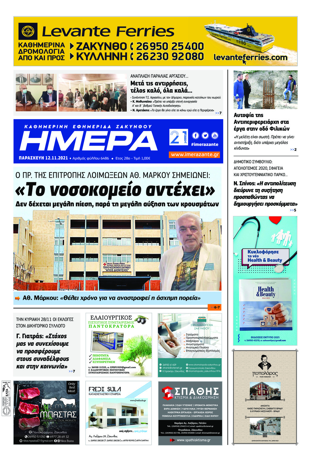 Πρωτοσέλιδο εφημερίδας Ημέρα Ζακύνθου