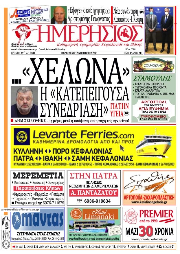 Πρωτοσέλιδο εφημερίδας Ημερήσιος