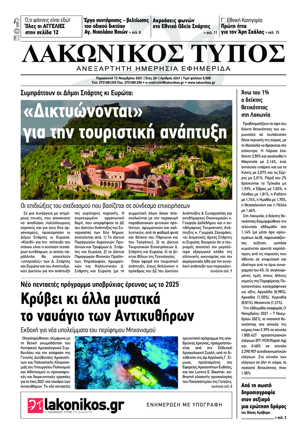 Πρωτοσέλιδο εφημερίδας Λακωνικός Τύπος