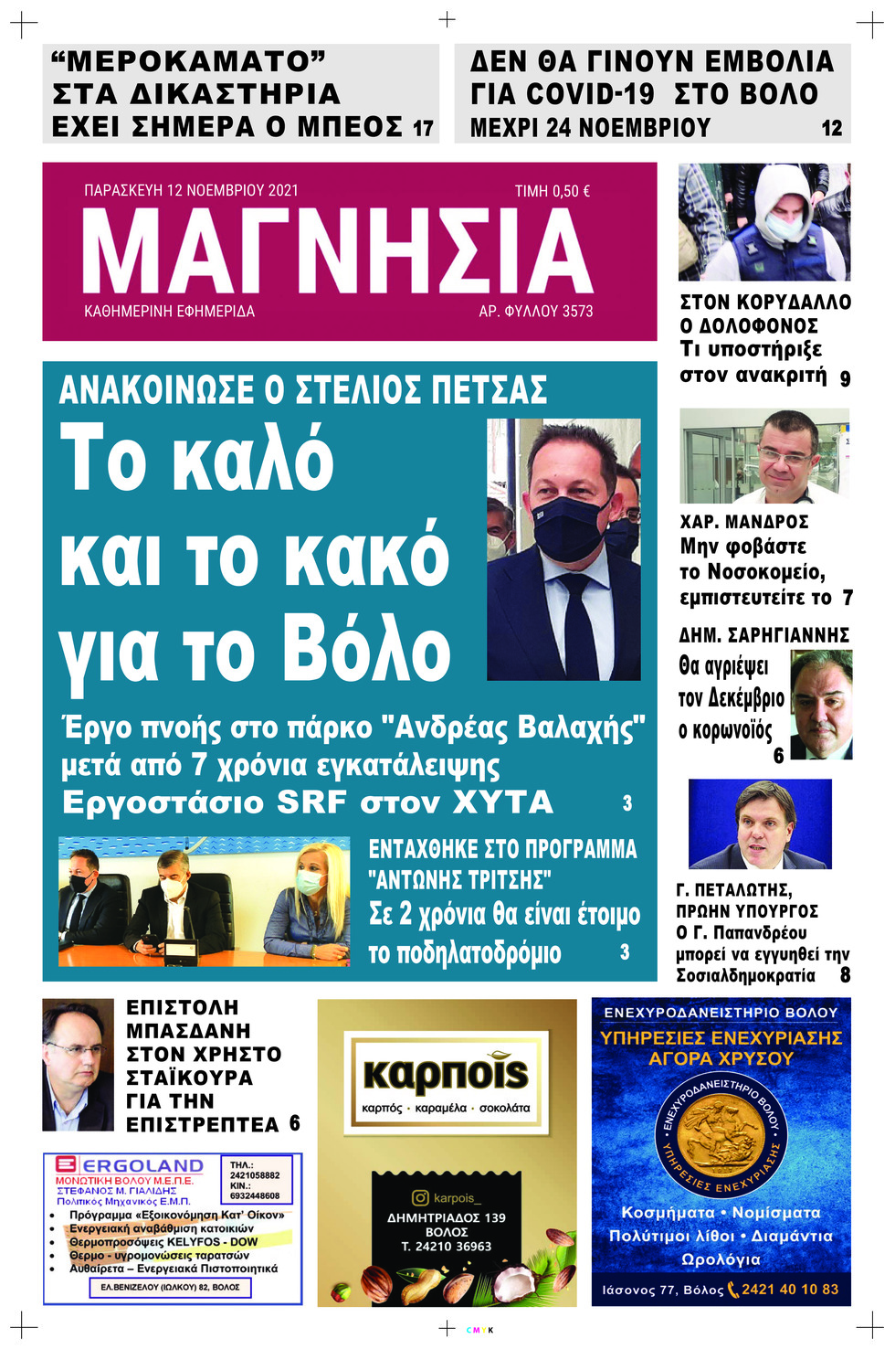 Πρωτοσέλιδο εφημερίδας Μαγνησία