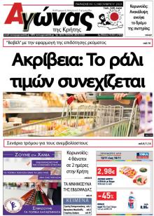 Αγώνας της Κρήτης