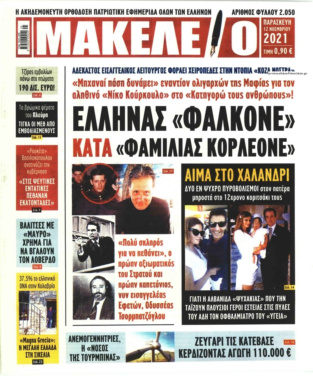 Πρωτοσέλιδο εφημερίδας Μακελειό