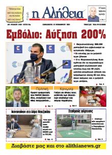 Αλήθεια της Καρδίτσας