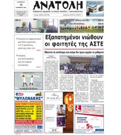 Ανατολή