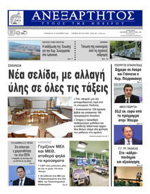 Ανεξάρτητος Ηπείρου