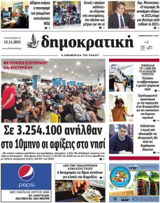 Δημοκρατική