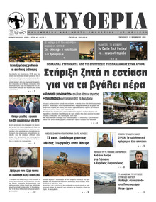 Ελευθερία Ηπείρου