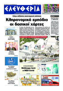 Ελευθερία Καλαμάτας