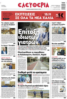 Ελευθερία Λάρισσας