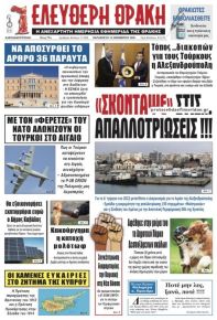 Ελεύθερη Θράκη