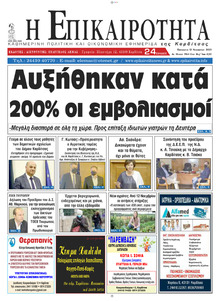 Επικαιρότητα
