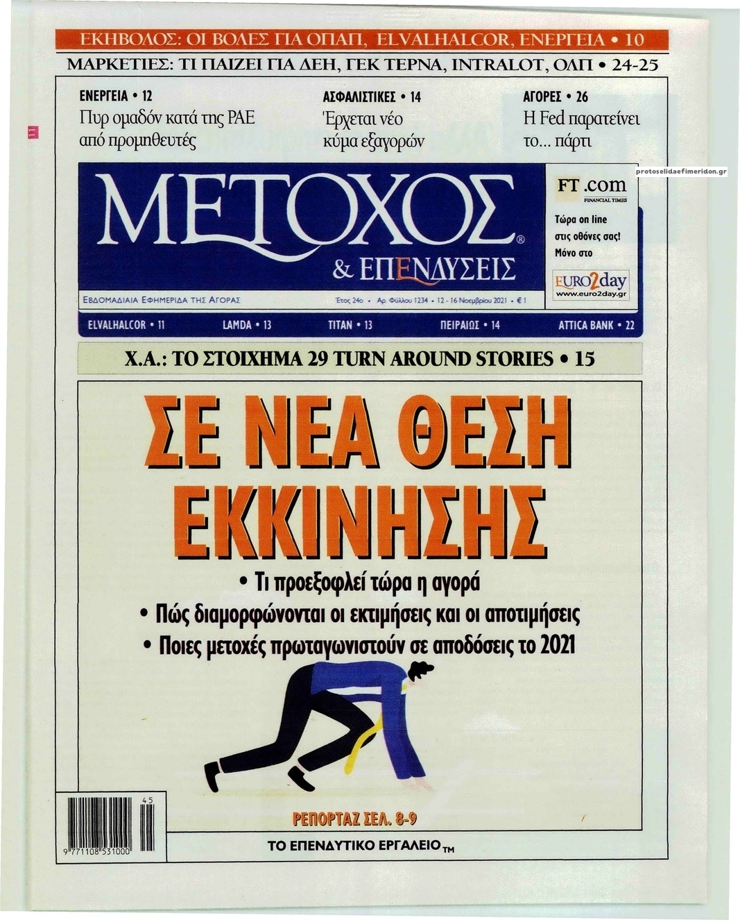 Πρωτοσέλιδο εφημερίδας Μέτοχος