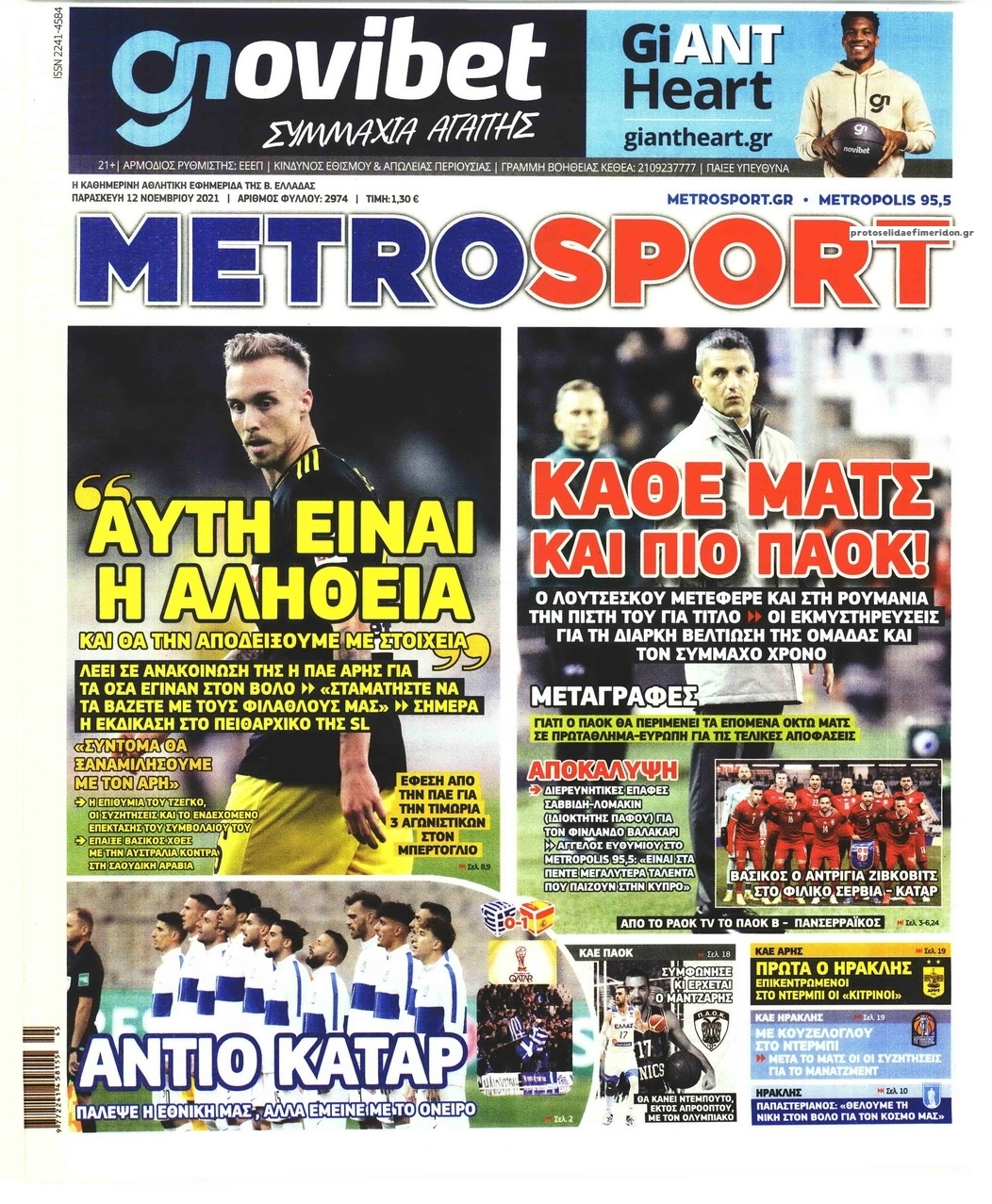 Πρωτοσέλιδο εφημερίδας Metrosport