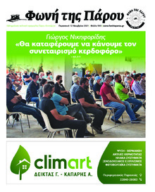 Φωνή της Πάρου