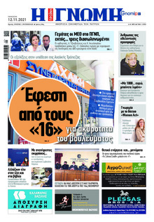 Γνώμη της Πάτρας