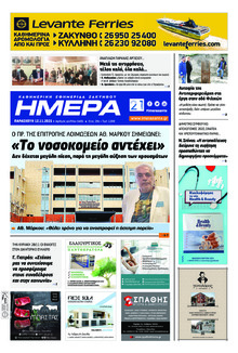 Ημέρα Ζακύνθου