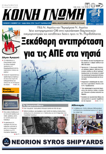 Κοινή Γνώμη Κυκλάδων