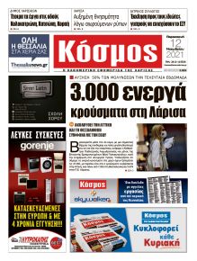 Κόσμος