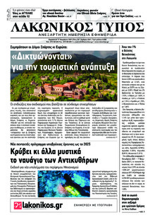 Λακωνικός Τύπος