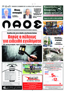 Λαός Βέροιας